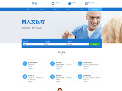 醫(yī)療醫(yī)院網(wǎng)站建設(shè)設(shè)計(jì)健康管理平臺(tái)搭建