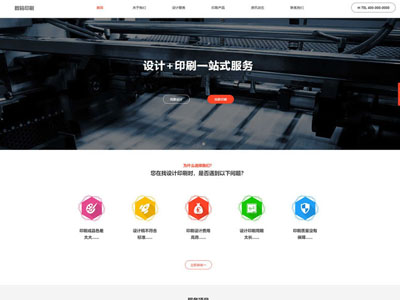 印刷服務有限公司網站設計-案例