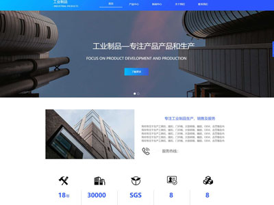 企業(yè)官網工業(yè)制品網站制作-案例