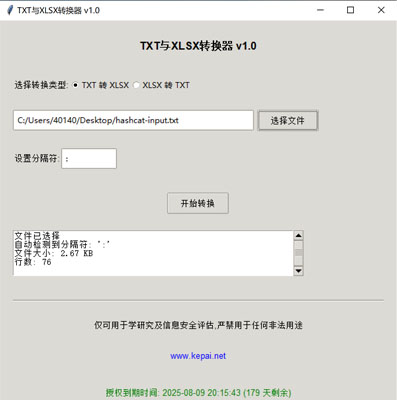 txt轉(zhuǎn)xlsx|xlsx轉(zhuǎn)txt 免費軟件工具下載綠色免安裝  省流，直接發(fā)下載鏈接。  鏈接: https://pan.baidu.com/s/1ApuoSvq6NAORoM5GD3Oitg 提取碼: 68vq 復(fù)制這段內(nèi)容后打開百度網(wǎng)盤手機(jī)App，操作更方便哦  使用注意事項：免安裝綠色版，不會獲取系統(tǒng)任何權(quán)限，但是可能會被系統(tǒng)防火墻以及殺毒軟件攔截請?zhí)砑影酌麊位蛘哧P(guān)掉殺毒防火墻。  本公司自己開發(fā)的，開放免費使用。   軟件名稱和版本  名稱: Data Converter Pro版本: v2.0  軟件說明和功能介紹  概述  Data Converter Pro 是一款功能強(qiáng)大的文件格式轉(zhuǎn)換工具，支持將文本文件（.txt）轉(zhuǎn)換為 Excel 文件（.xlsx），以及將 Excel 文件（.xlsx）轉(zhuǎn)換  為文本文件（.txt）。該軟件采用簡潔友好的用戶界面，方便用戶快速完成文件格式轉(zhuǎn)換任務(wù)。  主要功能  TXT 轉(zhuǎn) XLSX:  用戶可以選擇一個 .txt 文件，并指定分隔符（如逗號、制表符、分號等）。  軟件會自動檢測文件中的分隔符，并提供默認(rèn)分隔符選項。  轉(zhuǎn)換后的文件將保存為 .xlsx 格式，并顯示轉(zhuǎn)換狀態(tài)和結(jié)果信息。  XLSX 轉(zhuǎn) TXT:  用戶可以選擇一個 .xlsx 文件，并指定輸出文本文件的分隔符。  軟件會讀取 Excel 文件內(nèi)容，并將其轉(zhuǎn)換為指定分隔符的文本文件。  轉(zhuǎn)換后的文件將保存為 .txt 格式，并顯示轉(zhuǎn)換狀態(tài)和結(jié)果信息。  文件選擇與預(yù)覽:  提供文件選擇對話框，方便用戶選擇需要轉(zhuǎn)換的文件。  顯示文件的基本信息，如文件大小和行數(shù)，幫助用戶確認(rèn)選擇的文件。  分隔符設(shè)置:  用戶可以手動設(shè)置分隔符，以適應(yīng)不同的文件格式需求。  軟件會自動嘗試檢測分隔符，并提供默認(rèn)選項。  狀態(tài)顯示:  在轉(zhuǎn)換過程中，軟件會實時顯示轉(zhuǎn)換狀態(tài)，包括“轉(zhuǎn)換中”、“成功”或“錯誤”信息。  提供詳細(xì)的轉(zhuǎn)換結(jié)果信息，包括輸出文件路徑、文件大小、行數(shù)和轉(zhuǎn)換記錄數(shù)。  授權(quán)驗證:  軟件包含授權(quán)驗證功能，確保用戶擁有合法的使用權(quán)限。  顯示授權(quán)到期時間，并根據(jù)剩余天數(shù)以不同顏色提示用戶。  版權(quán)信息:  顯示軟件的版權(quán)信息和使用條款，確保用戶了解軟件的使用限制。  提供官方網(wǎng)站鏈接，方便用戶獲取更多信息和支持。  使用步驟  啟動軟件:  運行 Data Converter Pro，軟件會自動進(jìn)行授權(quán)驗證。  選擇轉(zhuǎn)換類型:  在“選擇轉(zhuǎn)換類型”部分，選擇“TXT 轉(zhuǎn) XLSX”或“XLSX 轉(zhuǎn) TXT”。  選擇文件:  點擊“選擇文件”按鈕，選擇需要轉(zhuǎn)換的文件。  軟件會顯示文件的基本信息，如文件大小和行數(shù)。  設(shè)置分隔符:  如果選擇“TXT 轉(zhuǎn) XLSX”，軟件會嘗試自動檢測分隔符，并提供默認(rèn)選項。  如果選擇“XLSX 轉(zhuǎn) TXT”，用戶可以手動設(shè)置輸出文本文件的分隔符。  開始轉(zhuǎn)換:  點擊“開始轉(zhuǎn)換”按鈕，軟件會開始轉(zhuǎn)換文件。  轉(zhuǎn)換過程中，軟件會實時顯示轉(zhuǎn)換狀態(tài)和結(jié)果信息。  查看結(jié)果:  版權(quán)信息  Data Converter Pro 僅可用于學(xué)術(shù)研究及信息安全評估，嚴(yán)禁用于任何非法用途。更多詳細(xì)信息請訪問 www.kepai.net。  轉(zhuǎn)換完成后，軟件會顯示詳細(xì)的轉(zhuǎn)換結(jié)果信息，包括輸出文件路徑、文件大小、行數(shù)和轉(zhuǎn)換記錄數(shù)。  用戶可以點擊“狀態(tài)”區(qū)域查看詳細(xì)的轉(zhuǎn)換日志。.jpg